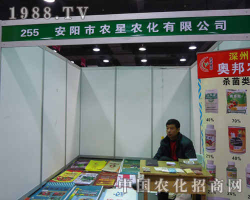安陽(yáng)農(nóng)星農(nóng)化在河北省植保會(huì)大力宣傳！