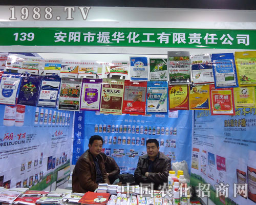 安陽(yáng)振華化工在河北省植保會(huì)大力宣傳！