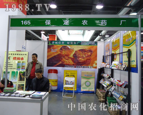 保定農(nóng)藥廠在河北省植保會大力宣傳！