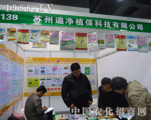 蘇州遍凈植保在河北省植保會(huì)大力宣傳！