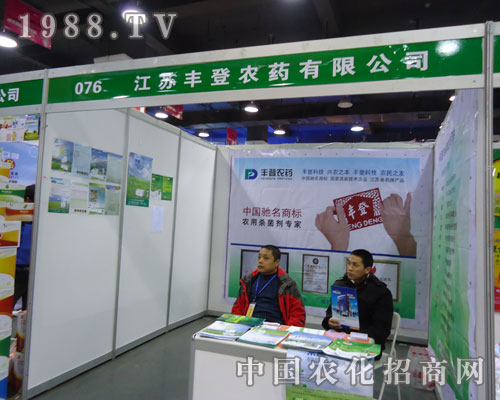 江蘇豐登農(nóng)藥在河北省植保會(huì)大力宣傳！