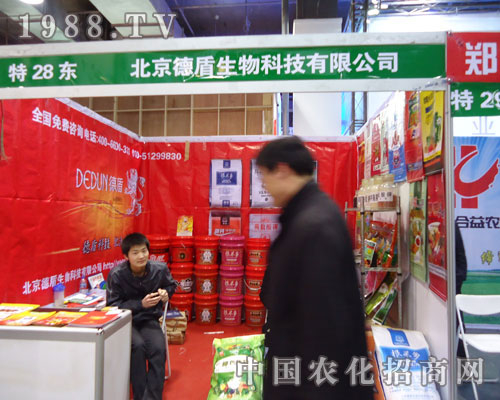 北京德盾生物在河北省植保會(huì)大力宣傳！