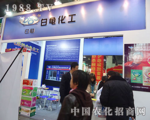 白龜化工在河北省植保會大力宣傳！