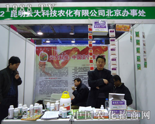 昆明云大科技農(nóng)化在河北省植保會(huì)大力宣傳！