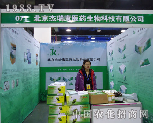 北京杰瑞康在河北省植保會(huì)大力宣傳！