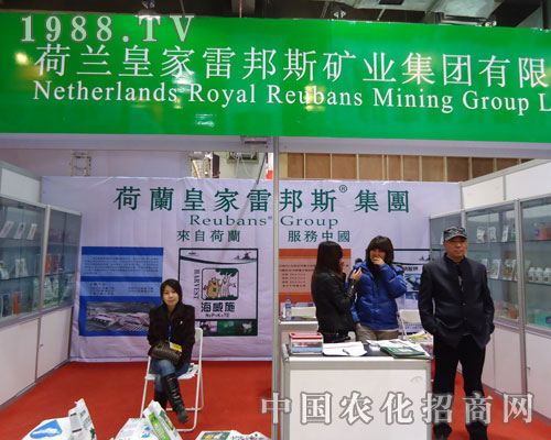 皇家雷邦斯礦業(yè)在河北省植保會大力宣傳！