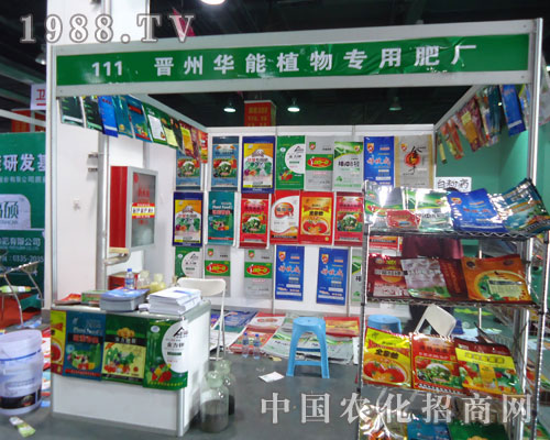 晉州華能參展河北植保會(huì)