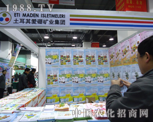 土耳其愛硼礦業(yè)在河北省植保會大力宣傳！