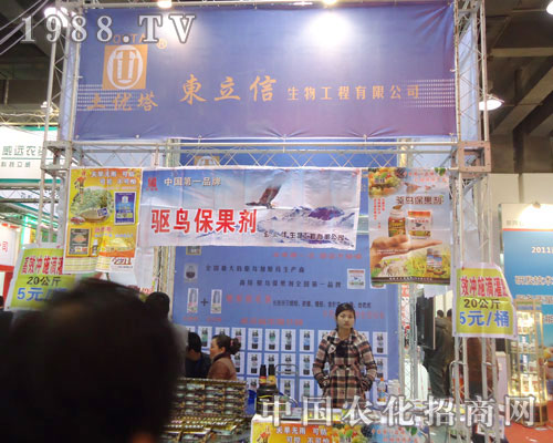 東立信生物在河北省植保會大力宣傳！