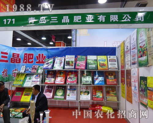 青島三晶肥業(yè)在河北省植保會(huì)大力宣傳！