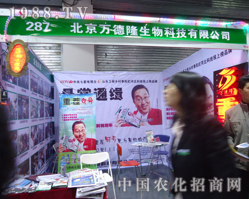 北京萬德隆在河北省植保會大力宣傳！