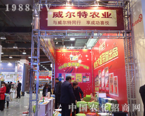 威爾特農(nóng)業(yè)在河北省植保會大力宣傳！