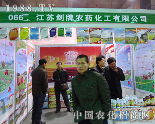 江蘇劍牌農(nóng)藥化工在河北省植保會(huì)大力宣傳！