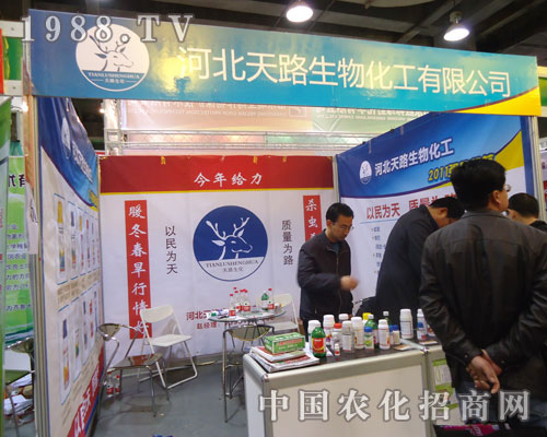 河北天路生物化工在河北省植保會大力宣傳！