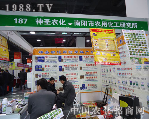 南陽農(nóng)用化工研究所在河北省植保會大力宣傳！