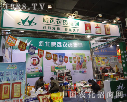 河北威遠農(nóng)資集團在河北省植保會大力宣傳！