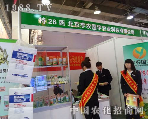北京宇農(nóng)國宇農(nóng)業(yè)在河北省植保會(huì)大力宣傳！