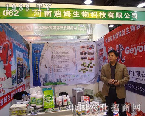 河南迪姆生物在河北省植保會大力宣傳！