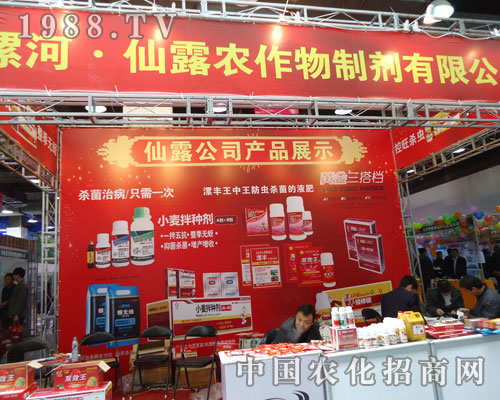 漯河仙露在河北省植保會(huì)大力宣傳！