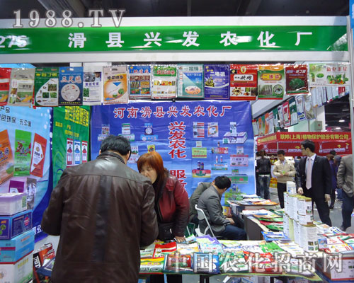 滑縣興發(fā)農(nóng)化廠在河北省植保會大力宣傳！
