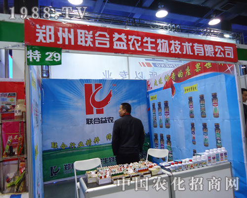 鄭州聯(lián)合益農(nóng)在河北省植保會(huì)大力宣傳！
