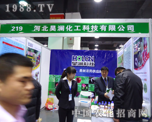 河北昊瀾化工在河北省植保會大力宣傳！
