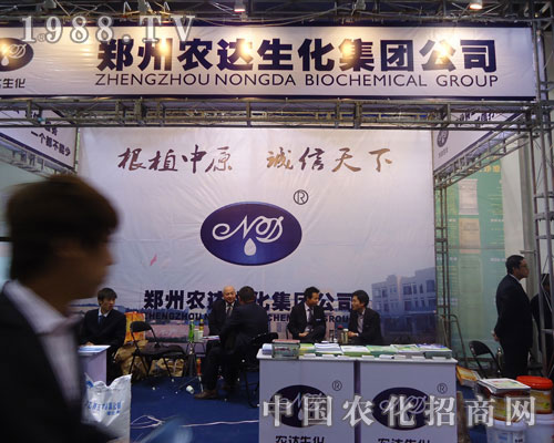 鄭州農(nóng)達(dá)生化在河北省植保會(huì)大力宣傳！