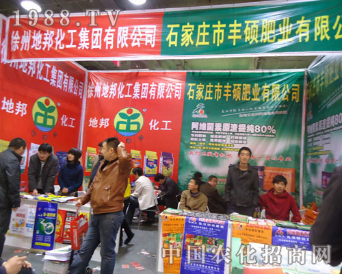 徐州地邦化工在河北省植保會大力宣傳！