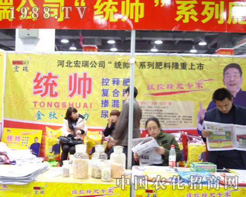 河北宏瑞公司在河北省植保會大力宣傳！