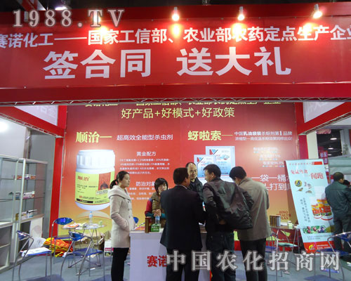 河南賽諾化工在河北省植保會(huì)大力宣傳！