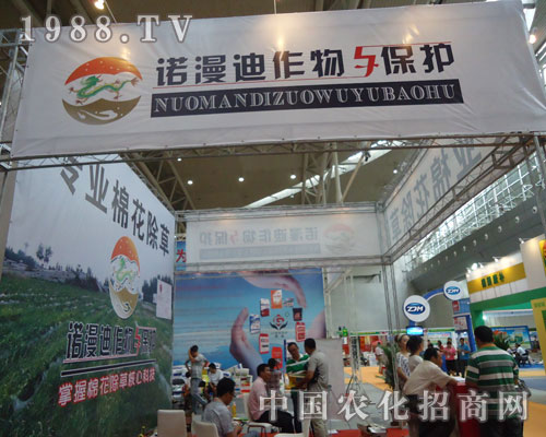 2011新疆農(nóng)博會諾漫迪作物與保護招商盛況
