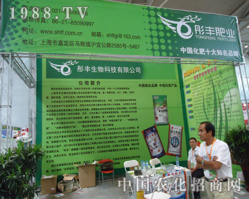 新疆農(nóng)資會(huì)上海彤豐生物尊榮先睹為快