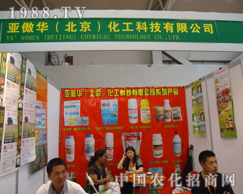 2011新疆農(nóng)資會 亞傲華化工再顯雄風(fēng)