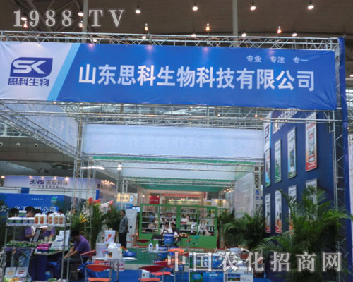 山東思科生物公司引爆新疆農博會