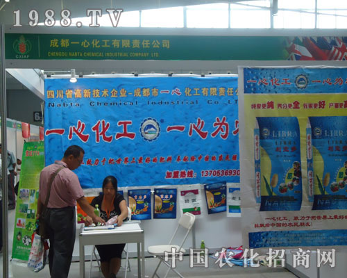 一心化工，一心為農(nóng)！