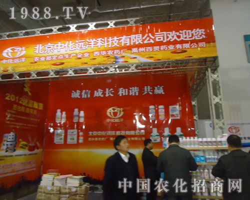 北京中化遠(yuǎn)洋濟(jì)南植保會(huì)上招商加盟