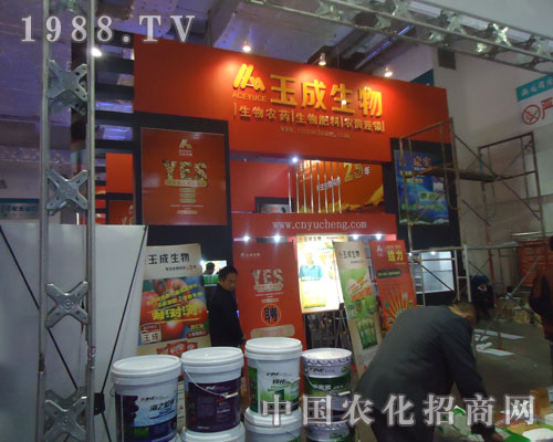 山東農(nóng)資會上玉成生物贏得一片天