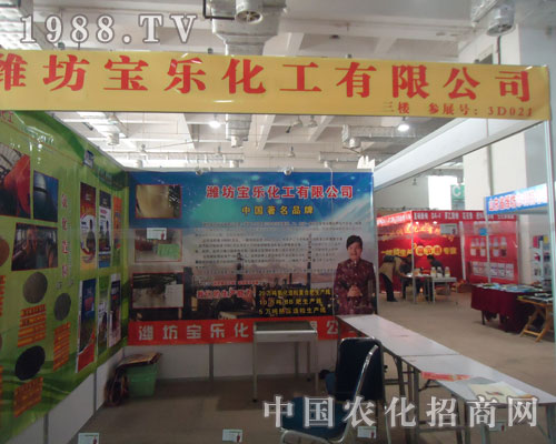 山東農(nóng)資會(huì)上濰坊寶樂(lè)化工贏得一片天