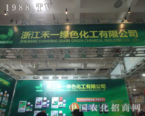 濟(jì)南植保會上浙江禾一綠色化工又有新突破