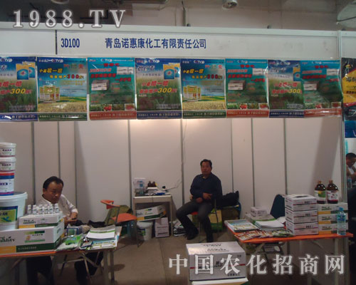 參展山東農(nóng)資會(huì)聚焦青島諾惠康化工