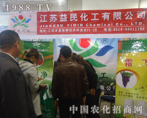 江蘇益民化工有限公司濟南農(nóng)資會展示品牌特色