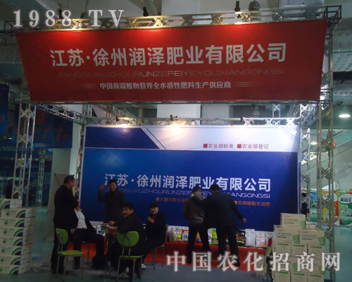 江蘇徐州潤澤肥業(yè)山東植保會(huì)上招商場面火爆
