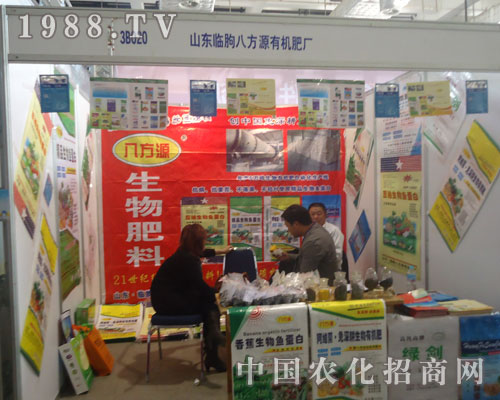 山東臨朐八方源有機肥廠展位前人流不斷