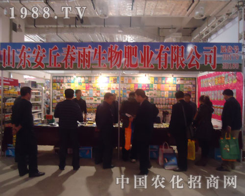安丘春雨生物肥業(yè)邀您共賞山東植保會風采