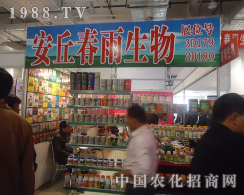 安丘春雨生物肥業(yè)邀您共賞山東植保會風采