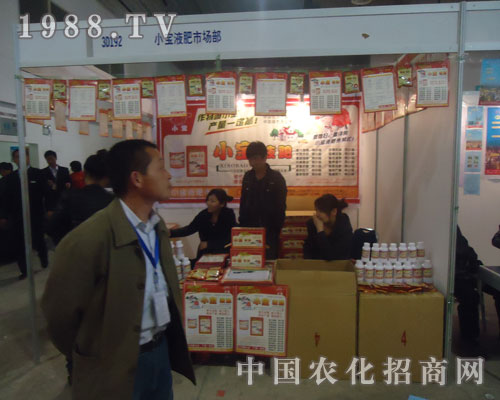 小寶液肥市場部登上山東省植保會(huì)舞臺