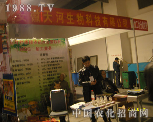 2011濟(jì)南植保會上安徽天河生物一路領(lǐng)先