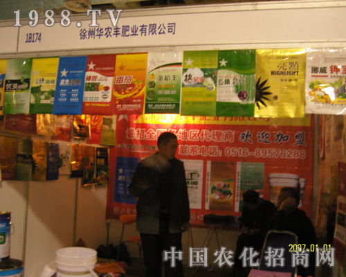 徐州華農(nóng)豐肥業(yè)，農(nóng)民種地好幫手