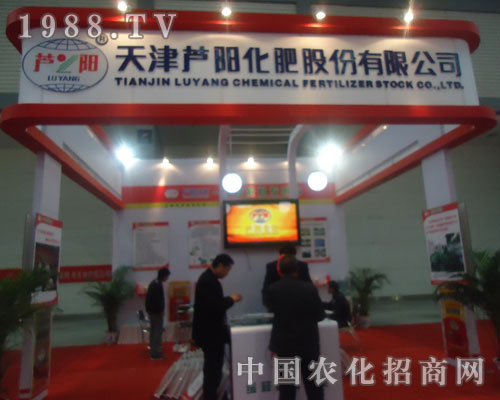 天津蘆陽化肥與您攜手共賞西安磷復肥會盛況