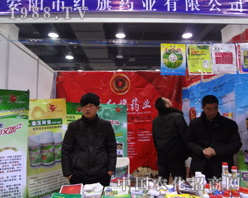 河北省第24屆植保會(huì)上安陽紅旗藥業(yè)彰顯風(fēng)采